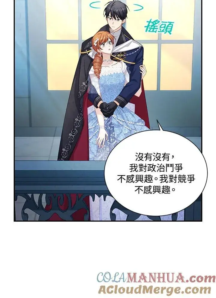 《虚名的公爵之妻》第123话图25