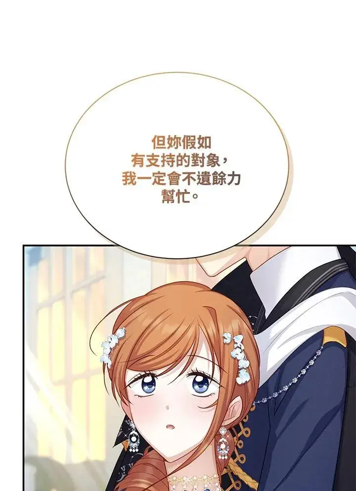 《虚名的公爵之妻》第123话图26