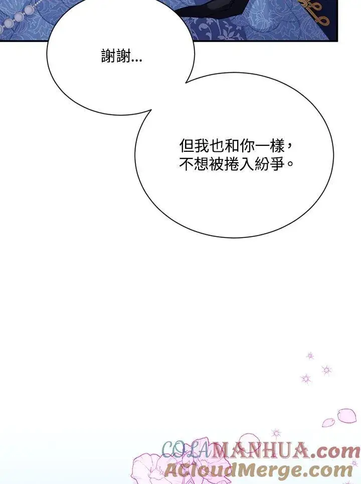 《虚名的公爵之妻》第123话图29
