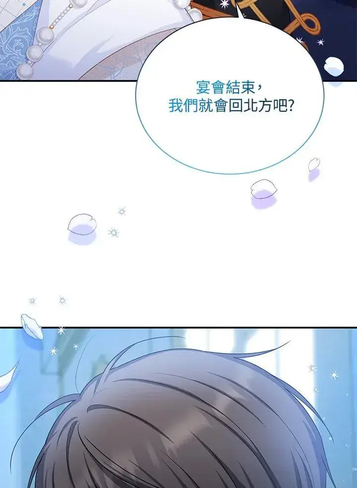 《虚名的公爵之妻》第123话图34