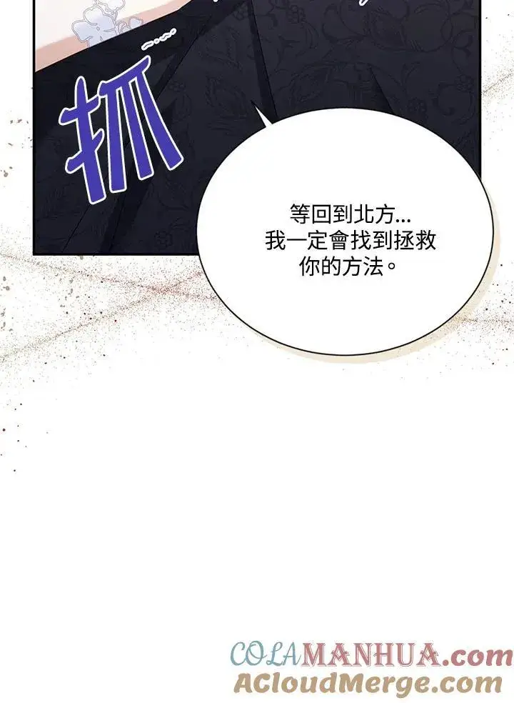 《虚名的公爵之妻》第123话图37