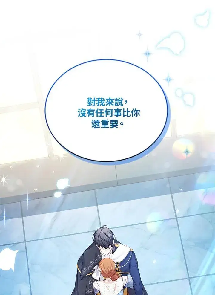 《虚名的公爵之妻》第123话图38