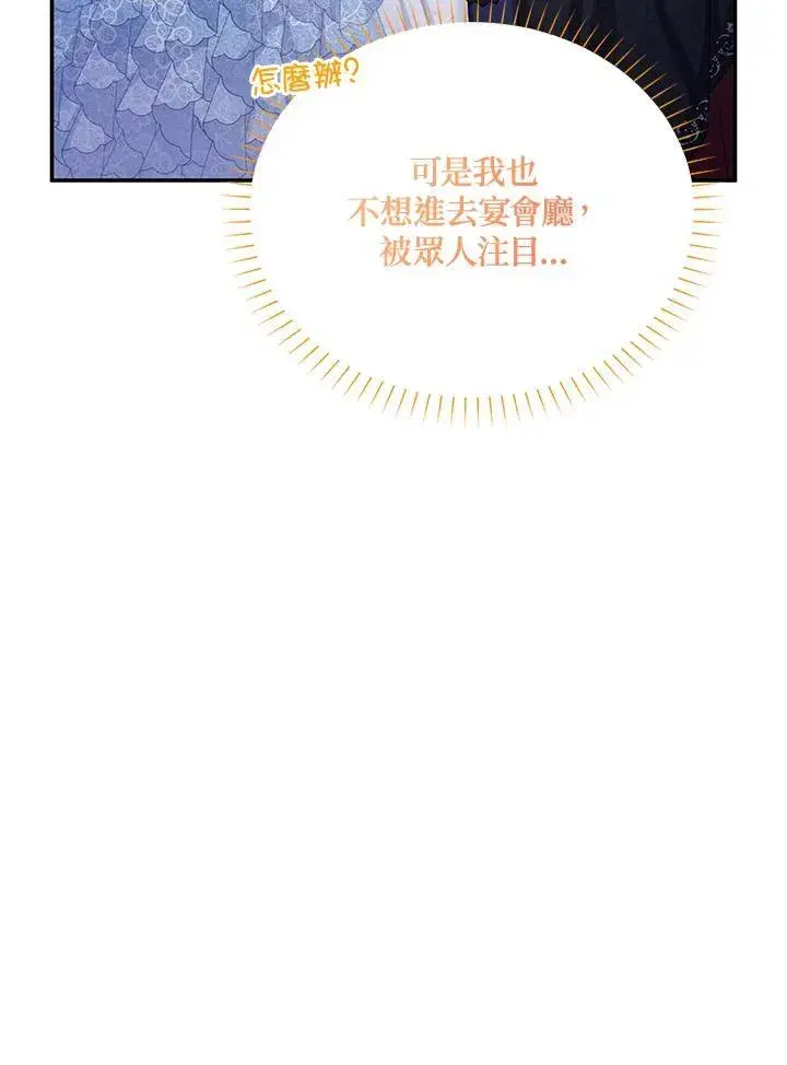 《虚名的公爵之妻》第123话图54