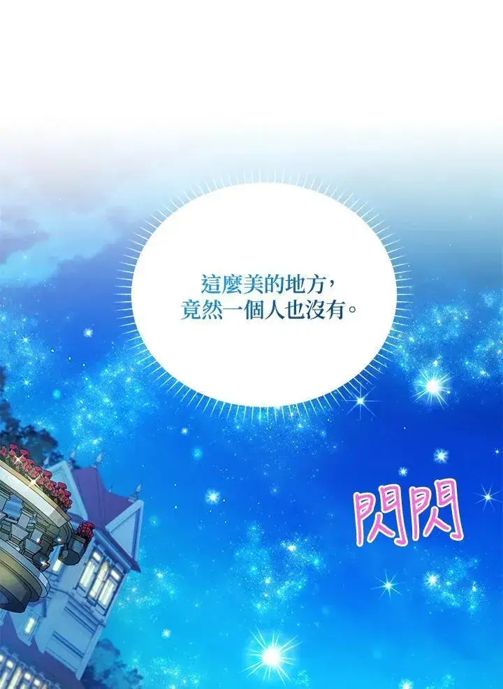 《虚名的公爵之妻》第123话图66