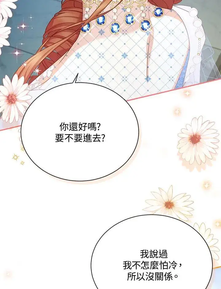 《虚名的公爵之妻》第123话图7
