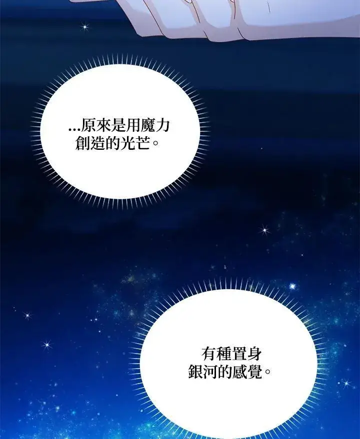 《虚名的公爵之妻》第123话图71