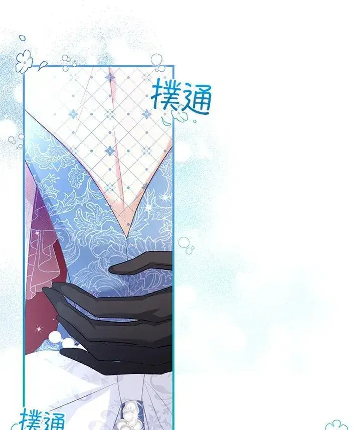 《虚名的公爵之妻》第123话图76