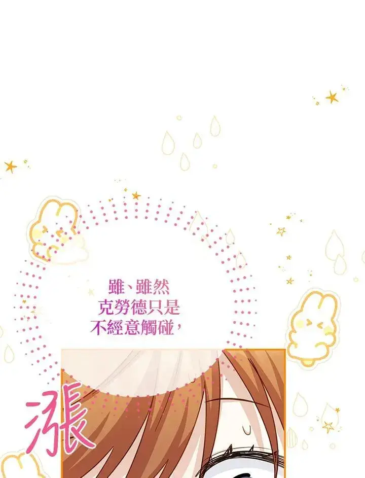 《虚名的公爵之妻》第123话图98