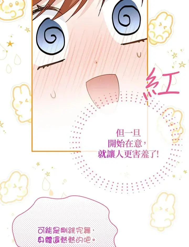《虚名的公爵之妻》第123话图99