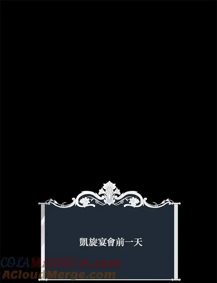 《虚名的公爵之妻》第124话图101