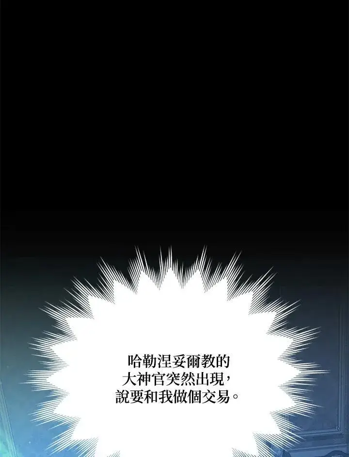 《虚名的公爵之妻》第124话图102