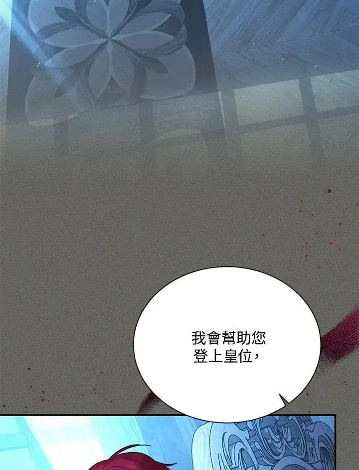 《虚名的公爵之妻》第124话图104