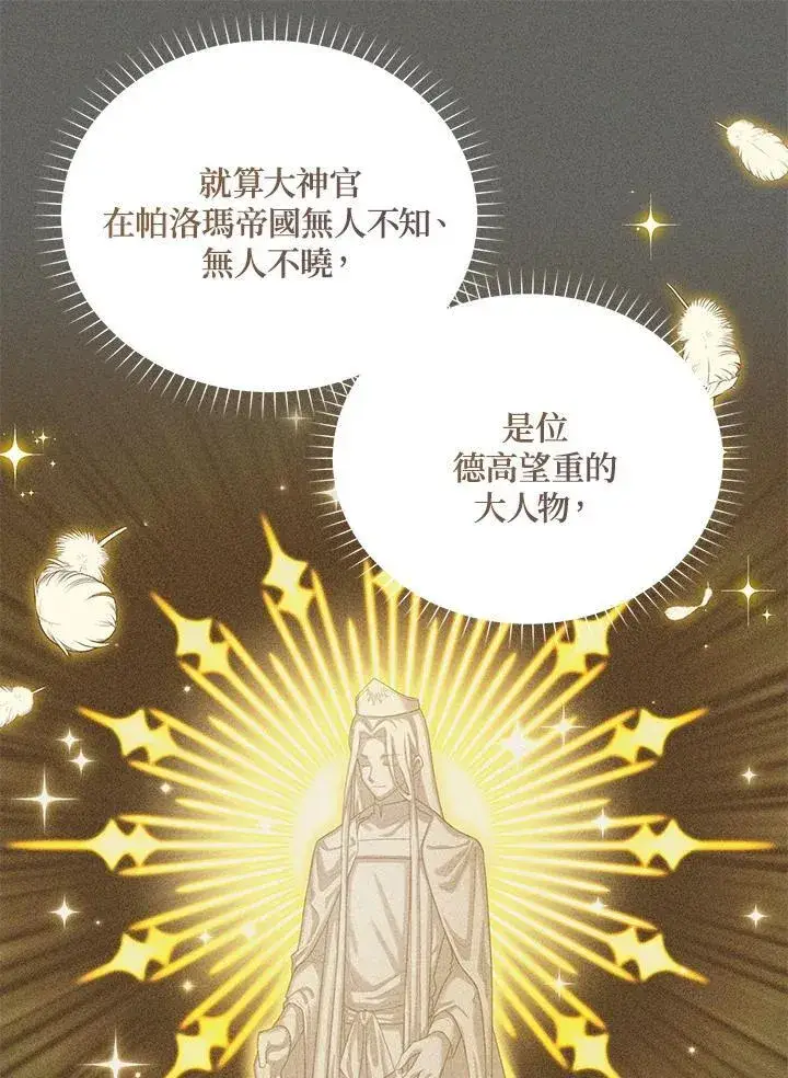 《虚名的公爵之妻》第124话图108