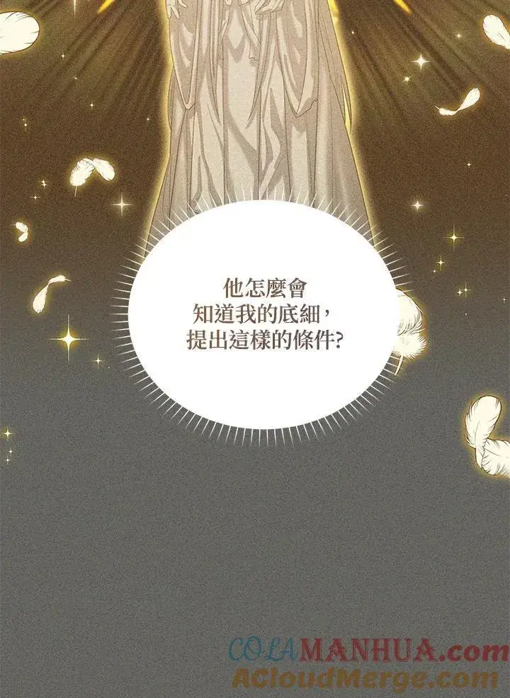 《虚名的公爵之妻》第124话图109