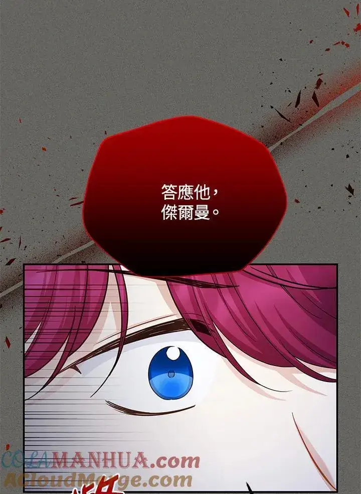 《虚名的公爵之妻》第124话图113