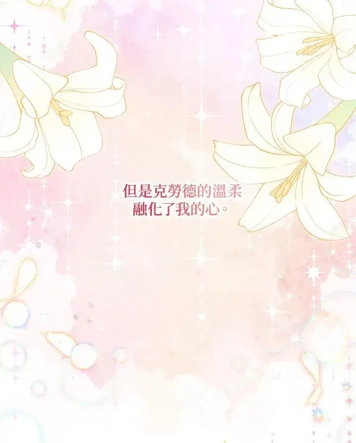 《虚名的公爵之妻》第124话图14