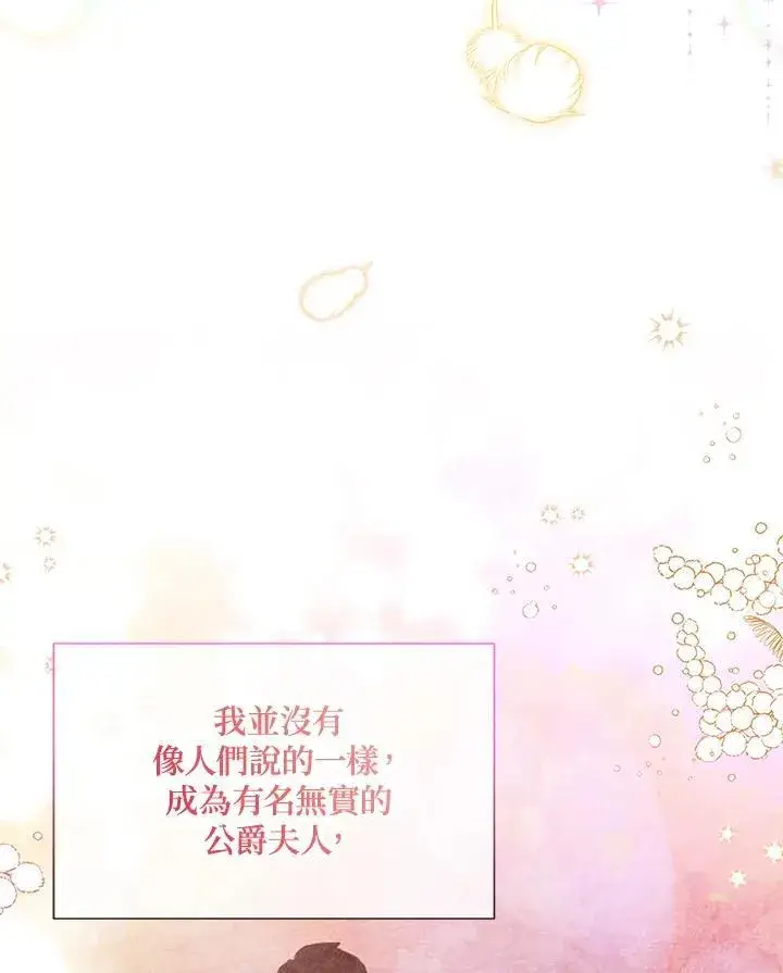《虚名的公爵之妻》第124话图15