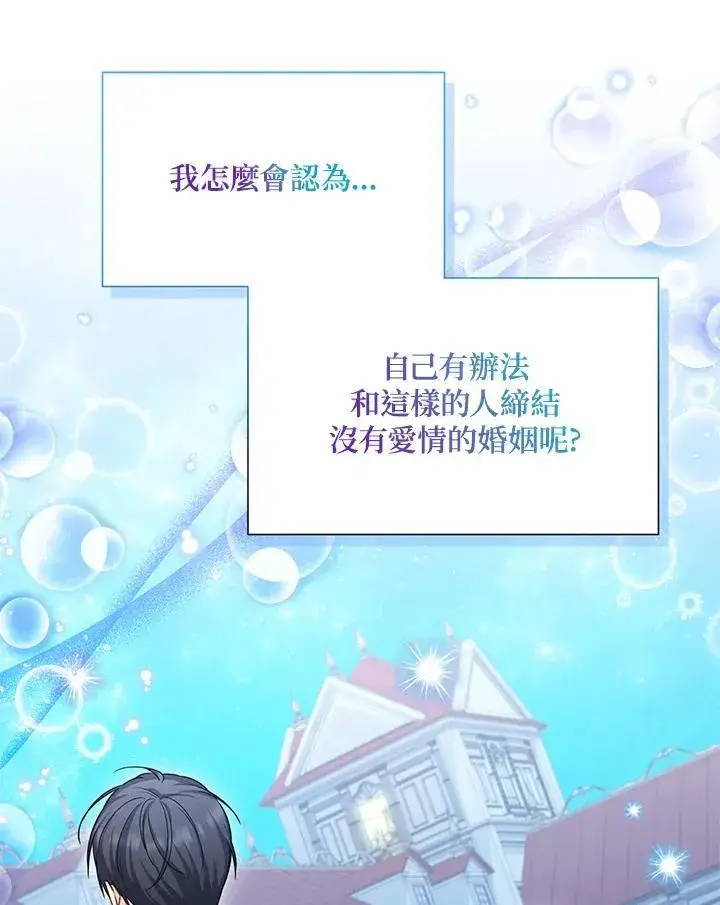 《虚名的公爵之妻》第124话图19