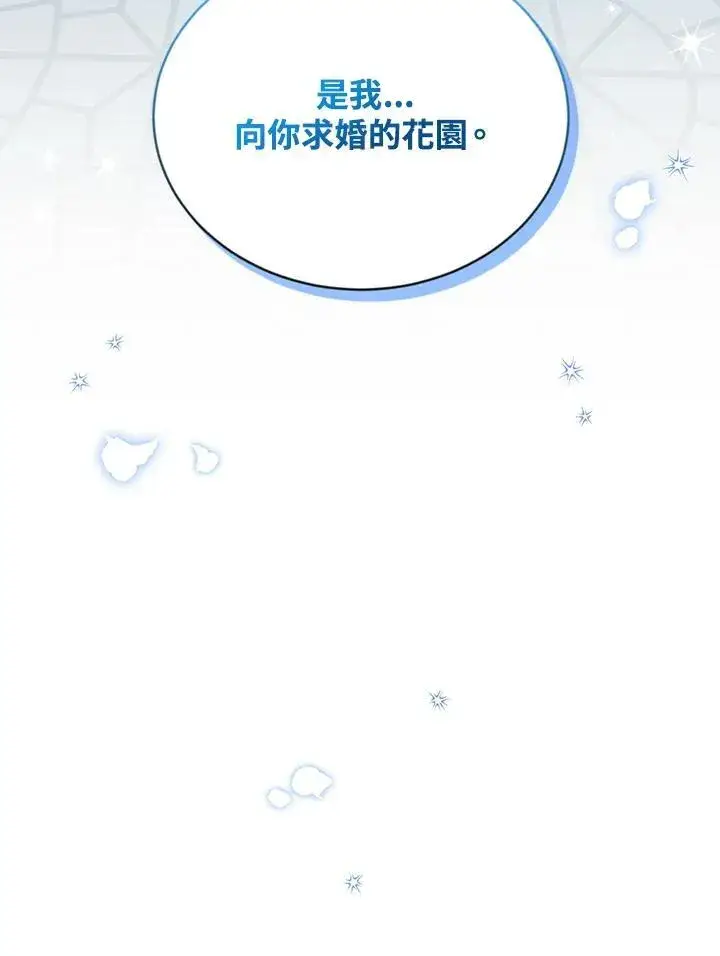 《虚名的公爵之妻》第124话图3