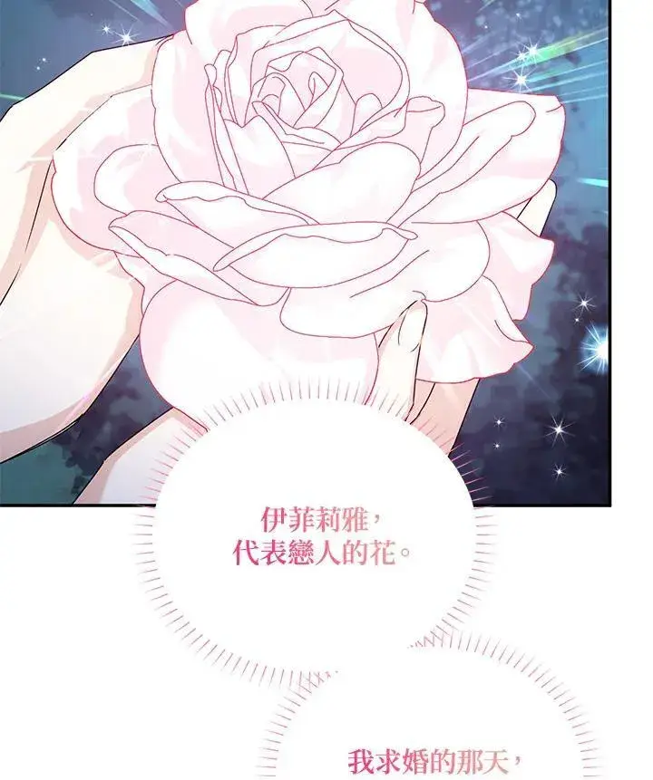 《虚名的公爵之妻》第124话图39