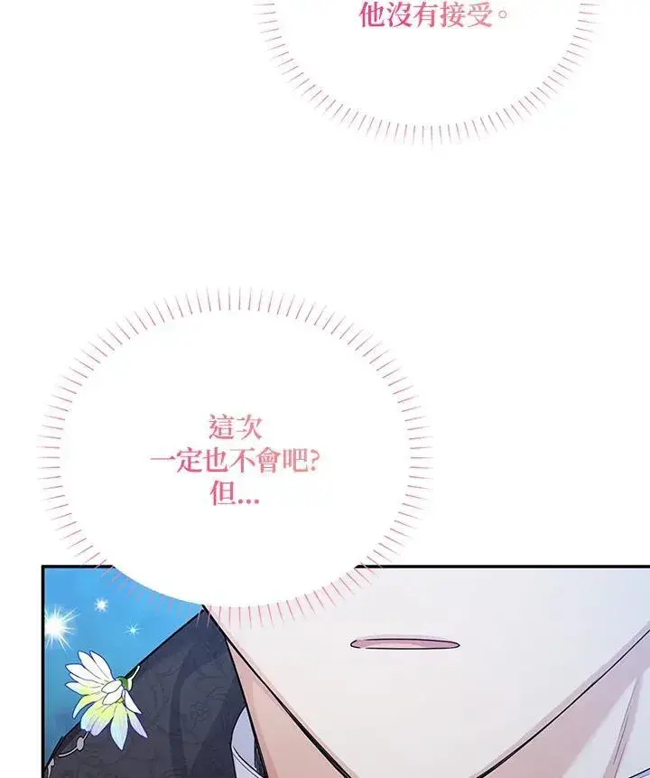 《虚名的公爵之妻》第124话图40