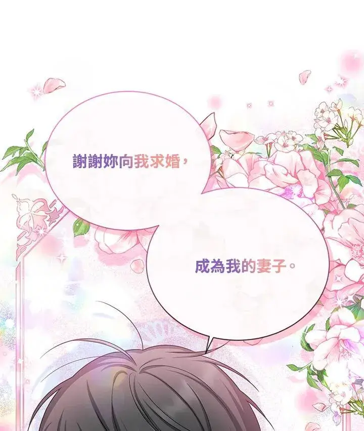 《虚名的公爵之妻》第124话图64