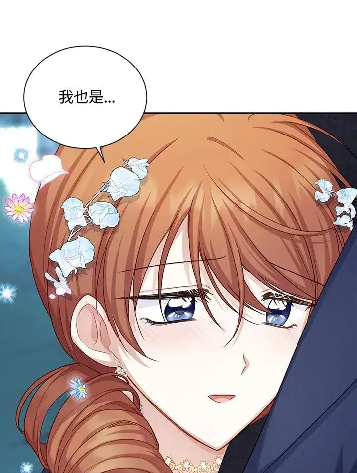 《虚名的公爵之妻》第124话图68
