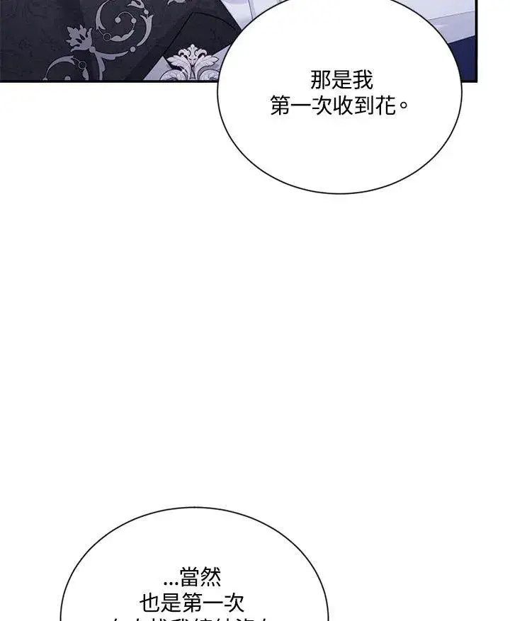 《虚名的公爵之妻》第124话图7