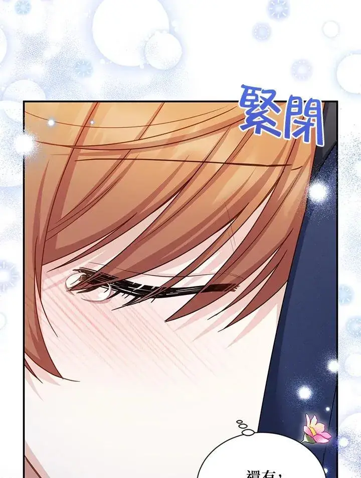 《虚名的公爵之妻》第124话图70