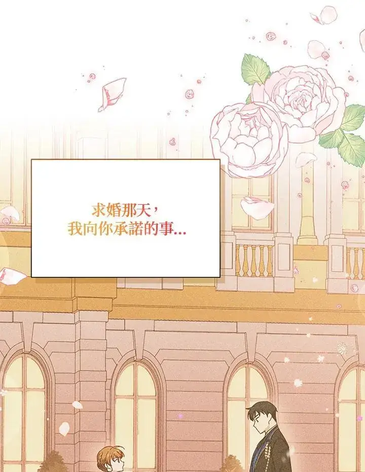 《虚名的公爵之妻》第124话图72