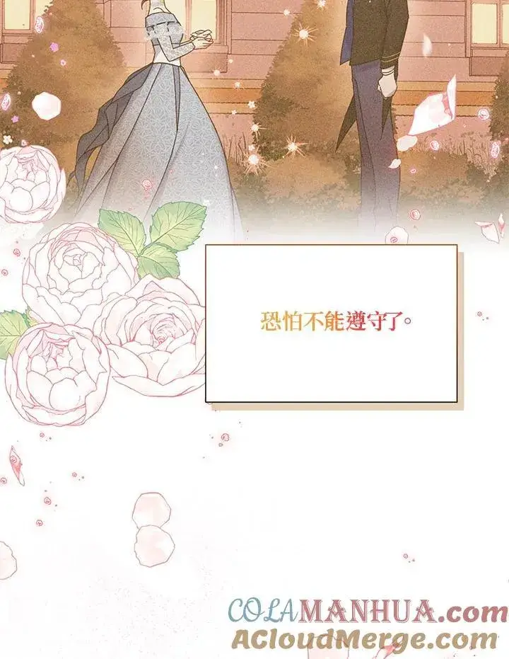 《虚名的公爵之妻》第124话图73