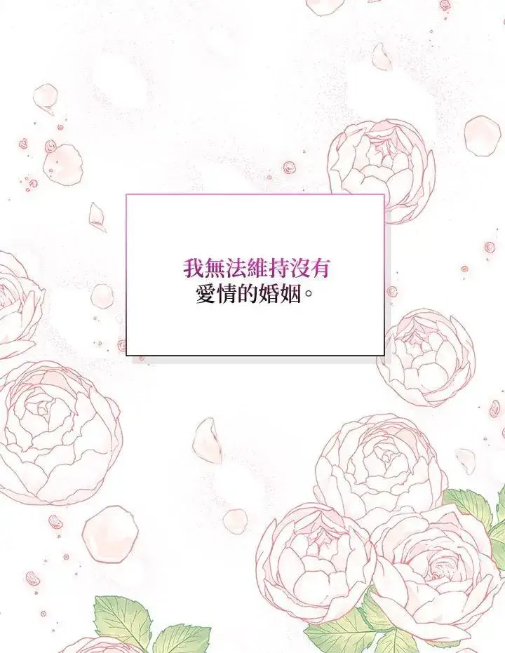 《虚名的公爵之妻》第124话图74