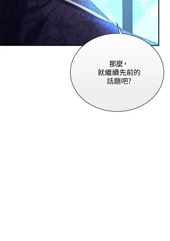 《虚名的公爵之妻》第124话图90