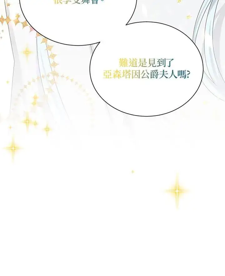 《虚名的公爵之妻》第124话图94