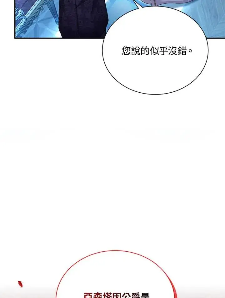 《虚名的公爵之妻》第124话图96