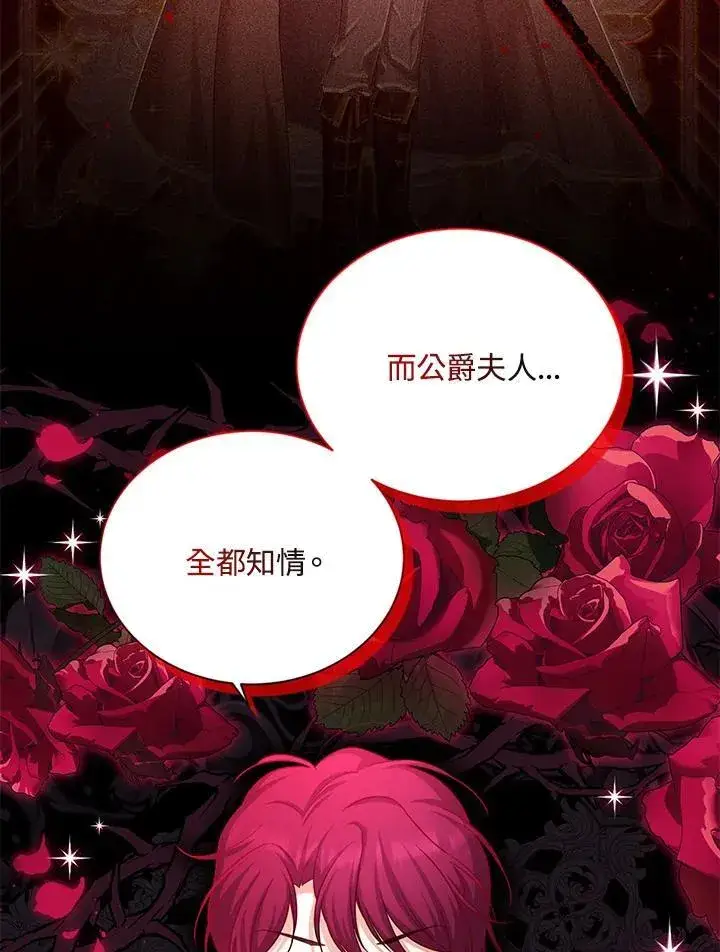 《虚名的公爵之妻》第124话图98
