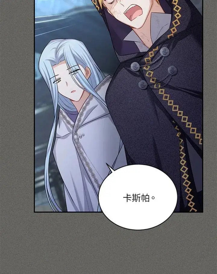 《虚名的公爵之妻》第125话图10