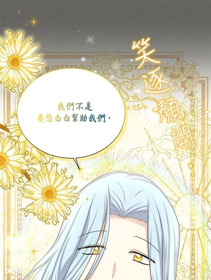 《虚名的公爵之妻》第125话图100