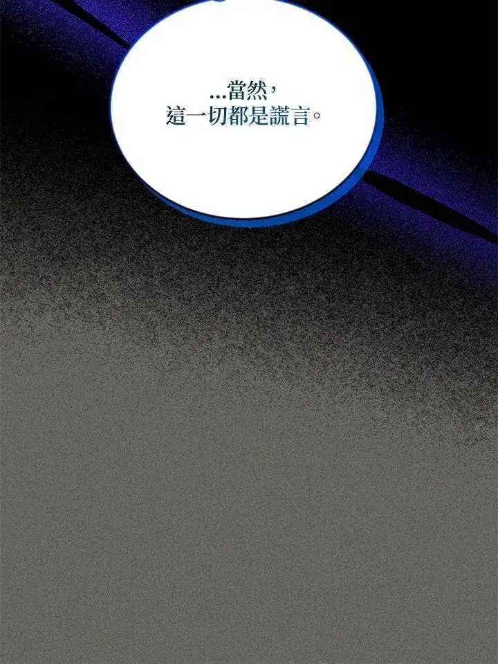 《虚名的公爵之妻》第125话图104
