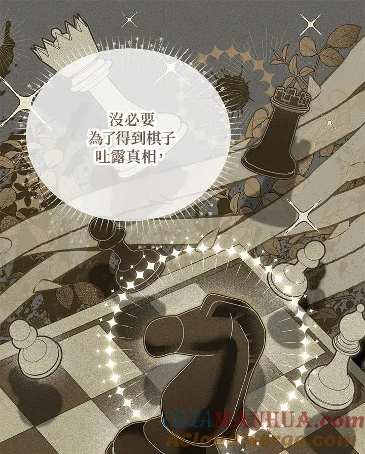 《虚名的公爵之妻》第125话图105