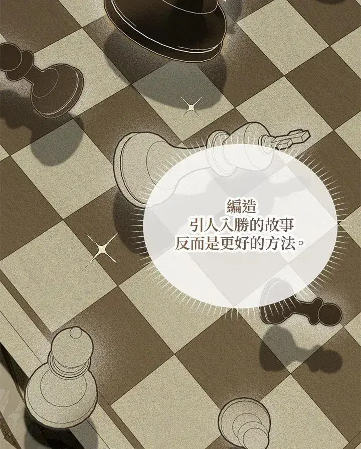 《虚名的公爵之妻》第125话图106