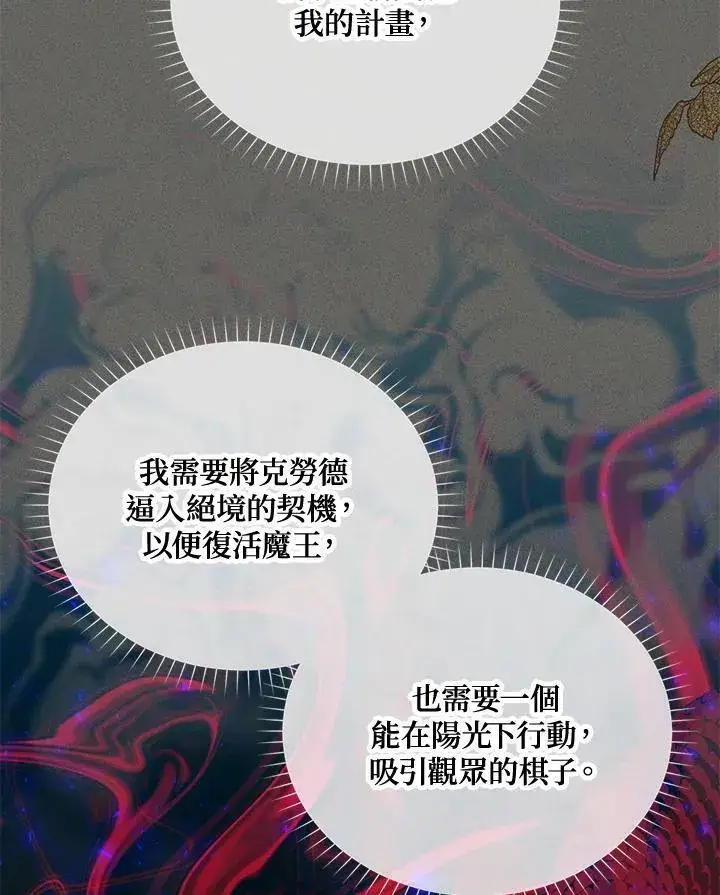 《虚名的公爵之妻》第125话图108