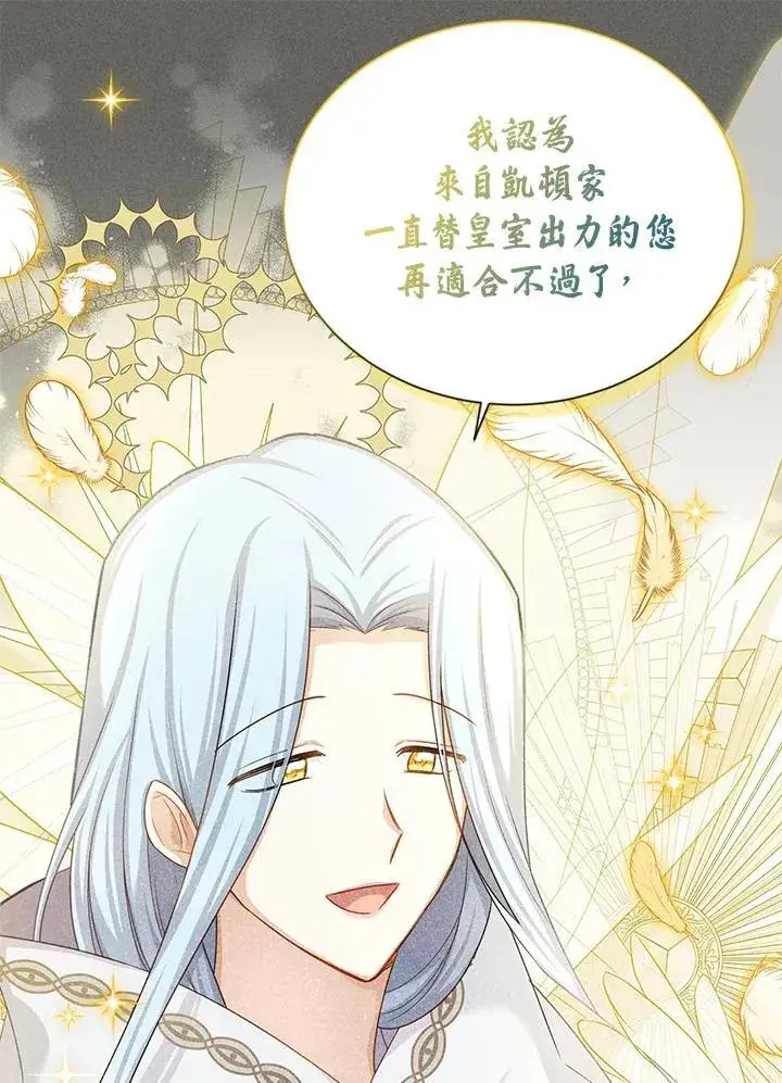 《虚名的公爵之妻》第125话图114