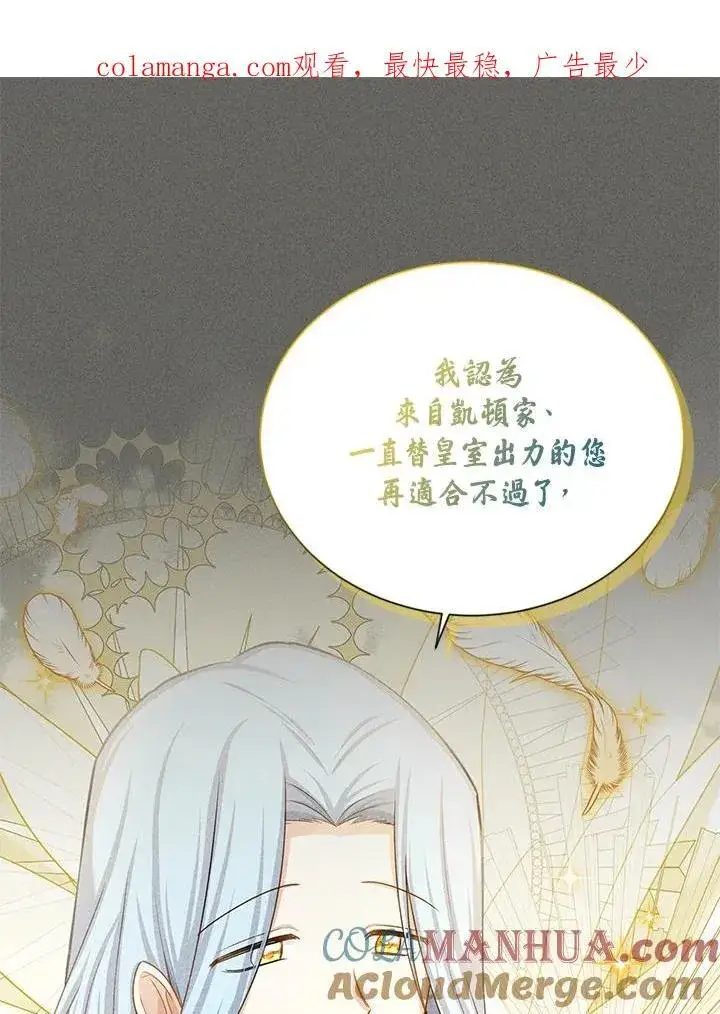《虚名的公爵之妻》第125话图120