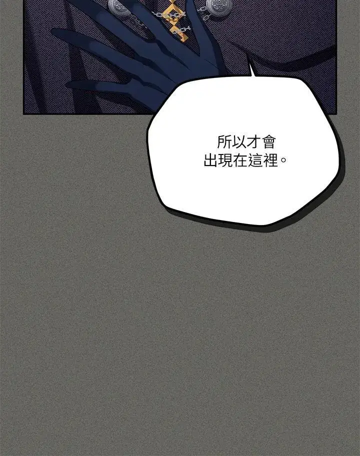 《虚名的公爵之妻》第125话图14
