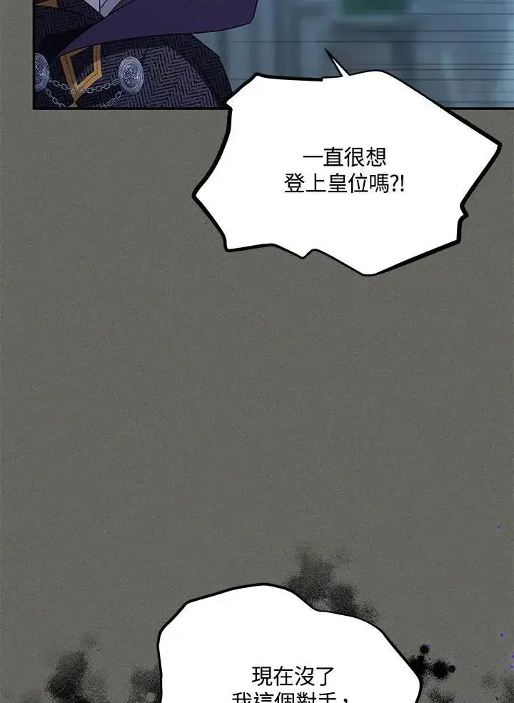 《虚名的公爵之妻》第125话图16
