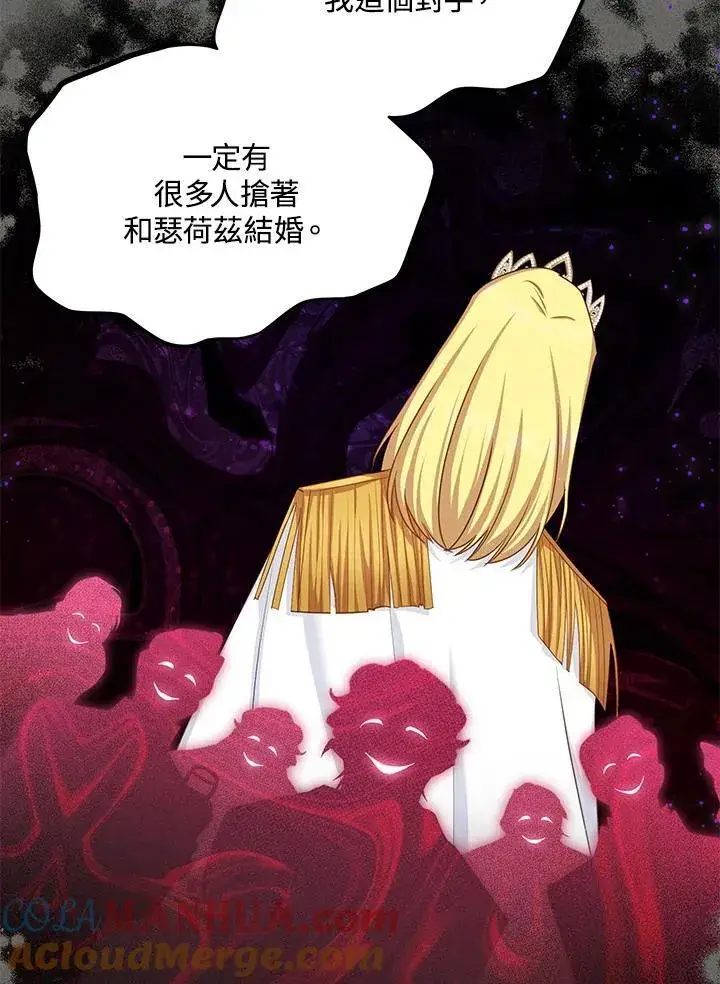 《虚名的公爵之妻》第125话图17
