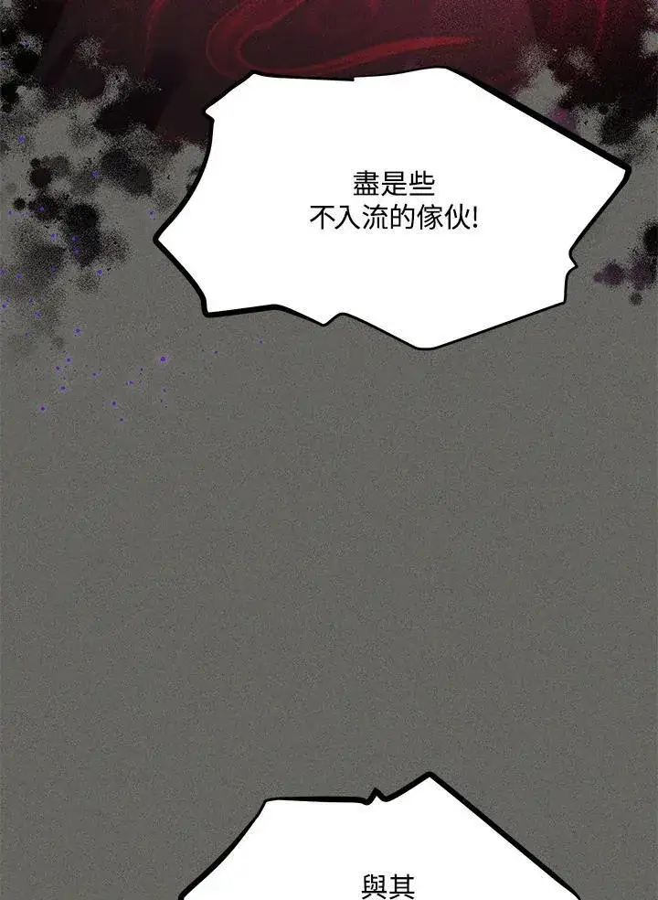 《虚名的公爵之妻》第125话图18