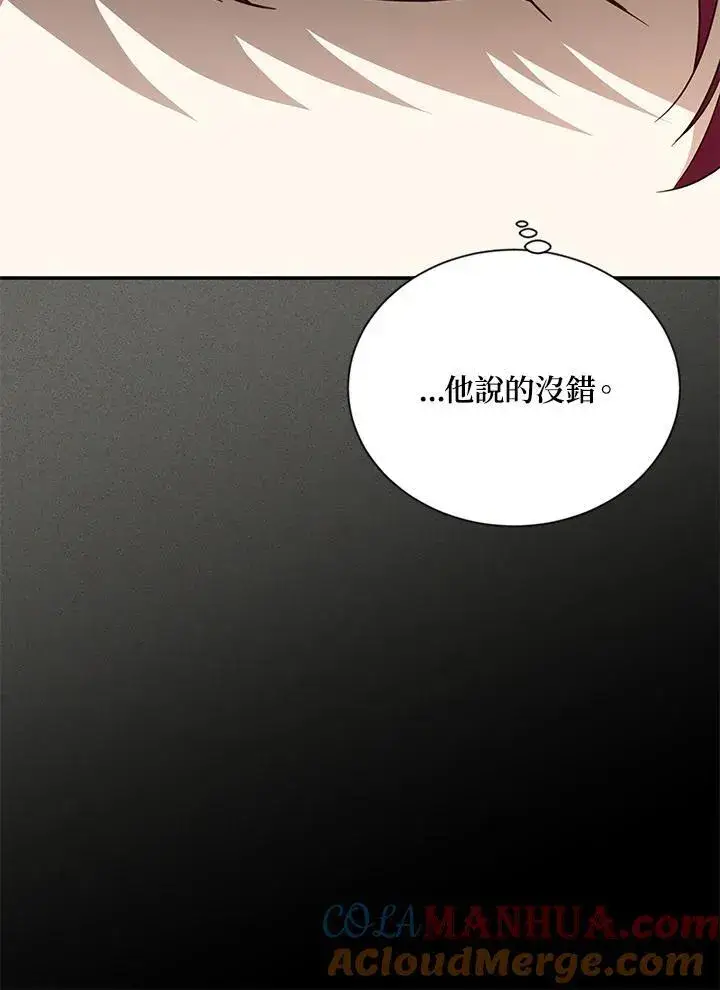 《虚名的公爵之妻》第125话图21