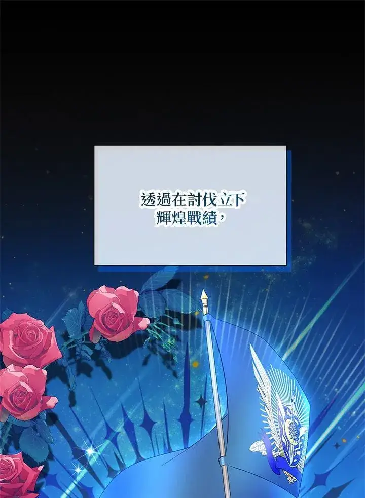 《虚名的公爵之妻》第125话图22